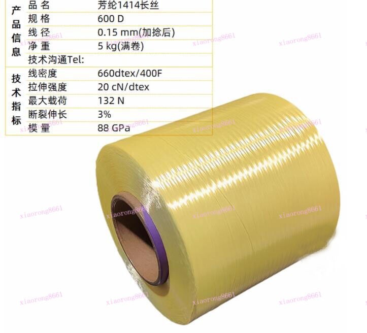 1414 660Dtex Aramid Fiber tow filament Yarn thread tape Yellow 1000 meters