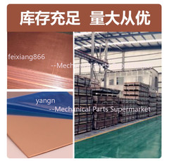 Red Copper Plates 0.3/0.4/0.5/0.6-12mm Thickness Customizable