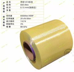 1414 660Dtex Aramid Fiber tow filament Yarn thread tape Yellow 1000 meters