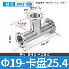 Sanitary Tri Clamp 3 Way Tee A2/A4 Stainless Steel Fitting Connector Φ19-159mm