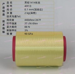 1414 440Dtex Aramid Fiber tow filament Yarn thread tape Yellow 500 meters